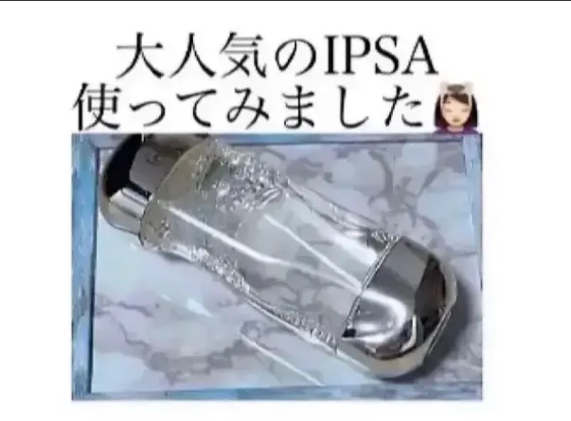 ザ・タイムR アクア/IPSA/化粧水を使ったクチコミ（1枚目）