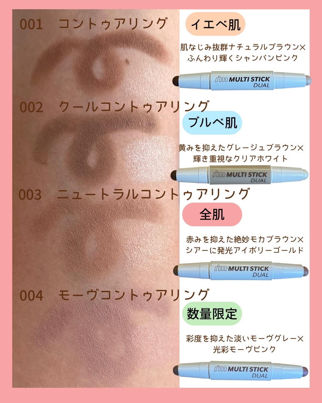 アイムマルチスティック デュアル/i’m meme/シェーディングを使ったクチコミ（3枚目）