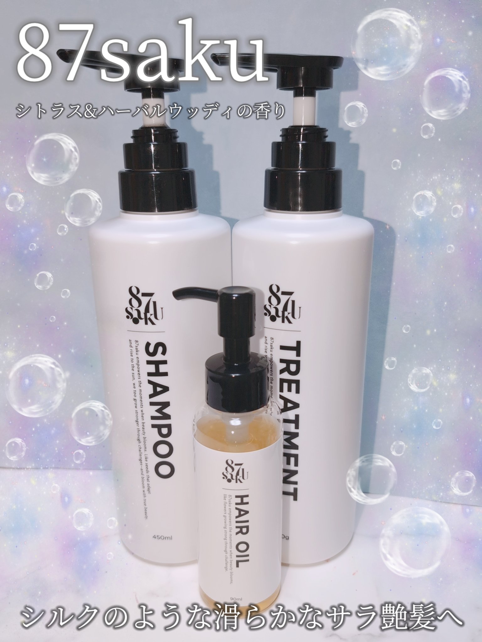 87saku ハナサク シルキーリペア シャンプー/トリートメント/87saku/市販シャンプーを使ったクチコミ（1枚目）