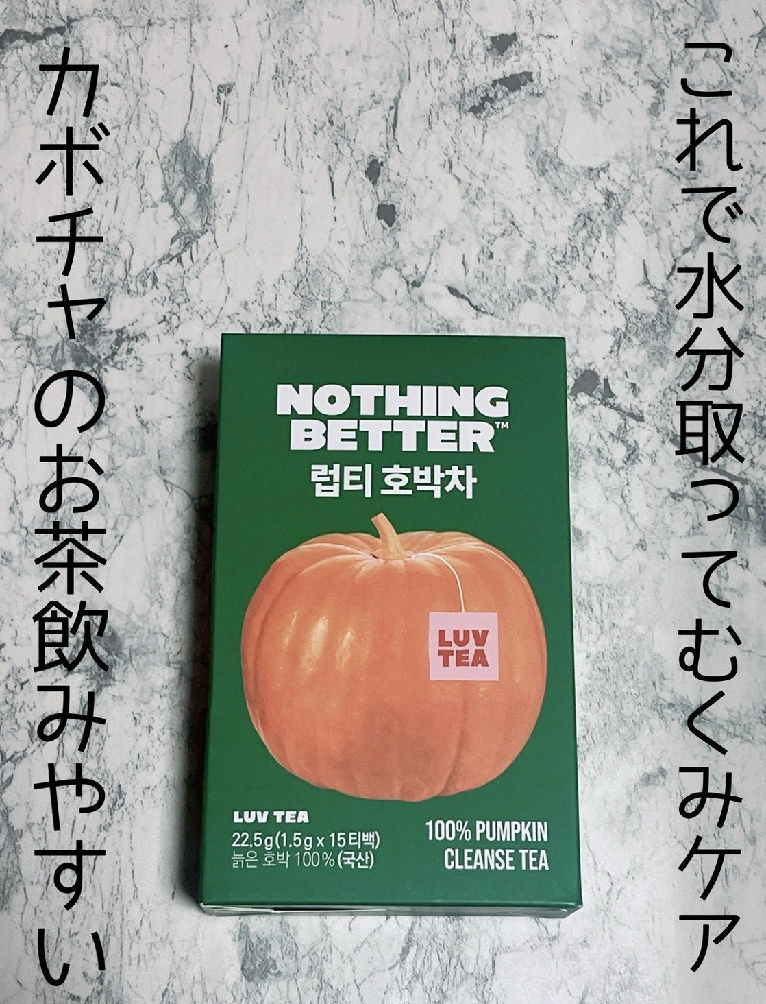 LUV TEA/Nothing Better /美容ドリンクを使ったクチコミ（1枚目）