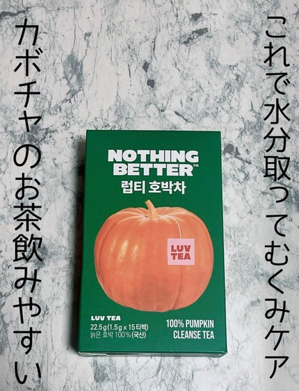 LUV TEA/Nothing Better /美容ドリンクを使ったクチコミ(1枚目)