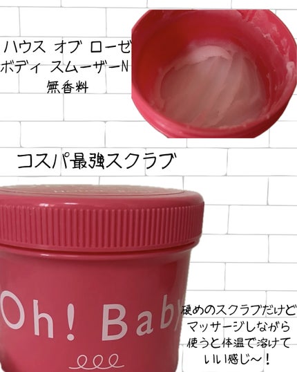 ボディ スムーザー /ハウス オブ ローゼ/ボディスクラブを使ったクチコミ(5枚目)