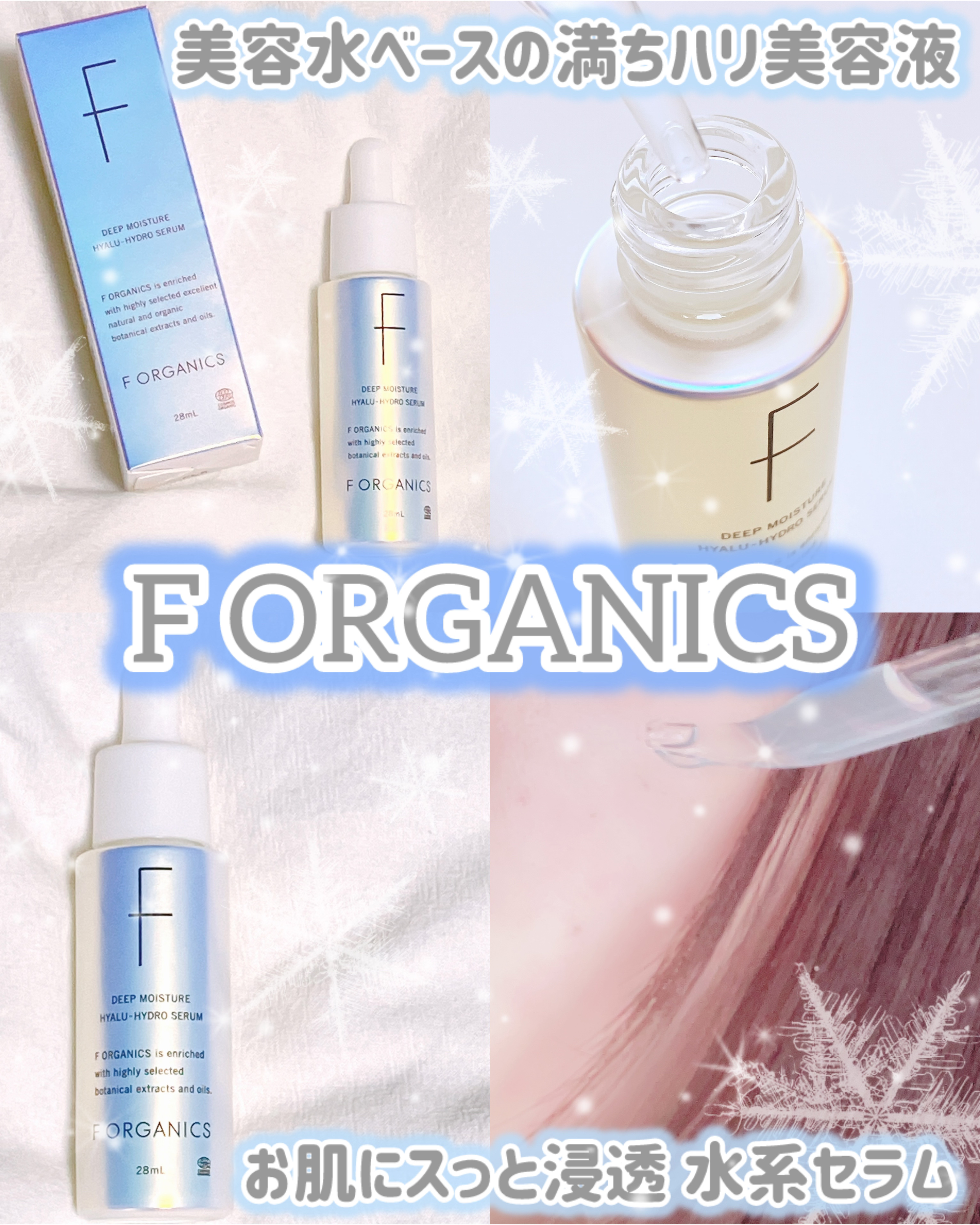 エッフェオーガニック  ディープモイスチャー ヒアルハイドロセラム/F organics(エッフェ オーガニック)/美容液を使ったクチコミ（1枚目）