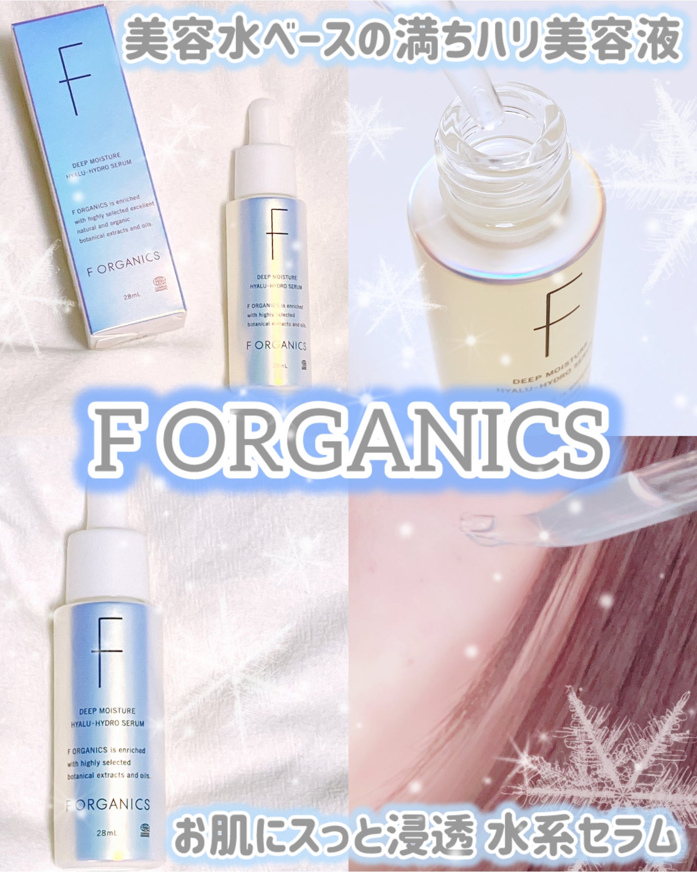 エッフェオーガニック ディープモイスチャー ヒアルハイドロセラム/F organics(エッフェ オーガニック)/美容液を使ったクチコミ(1枚目)