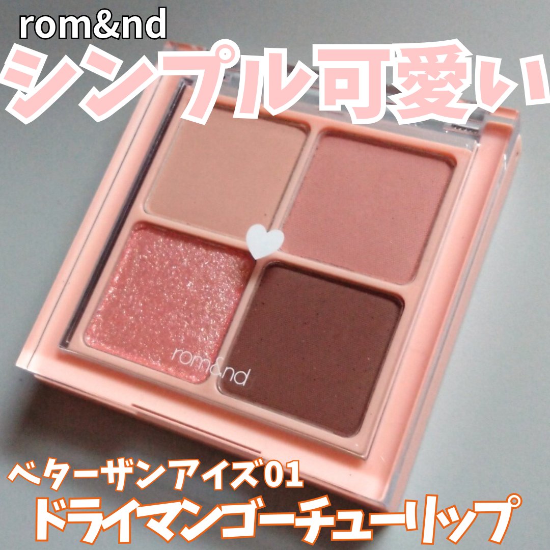 ベターザンアイズ/rom&nd/アイシャドウパレットを使ったクチコミ（1枚目）