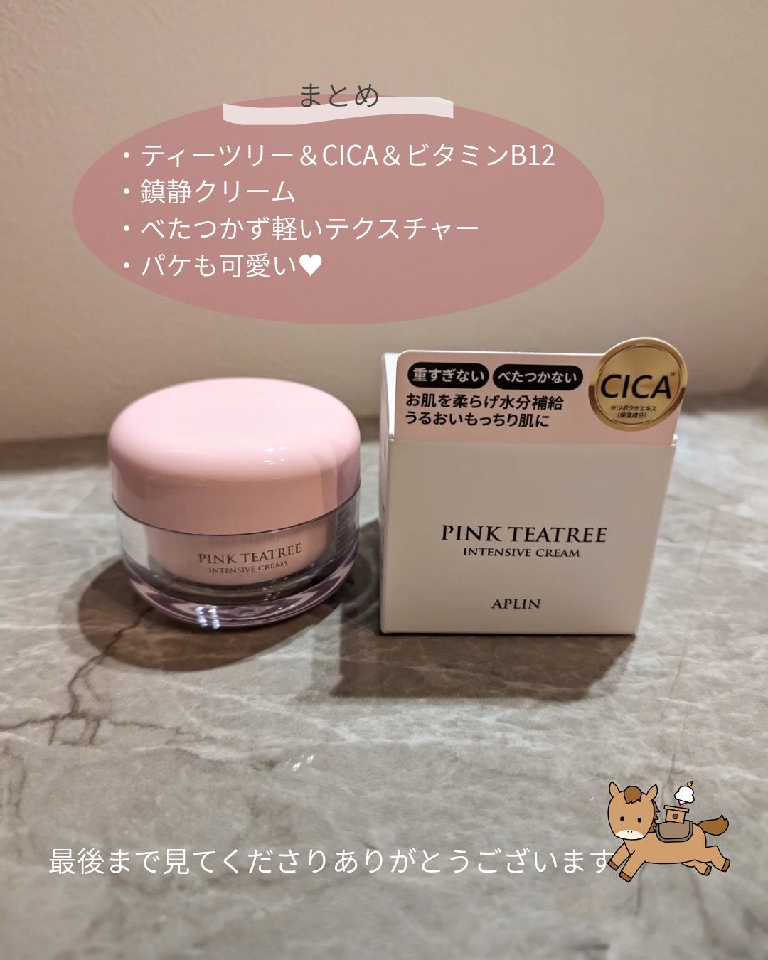 ピンクティーツリークリーム/APLIN/フェイスクリームを使ったクチコミ(5枚目)