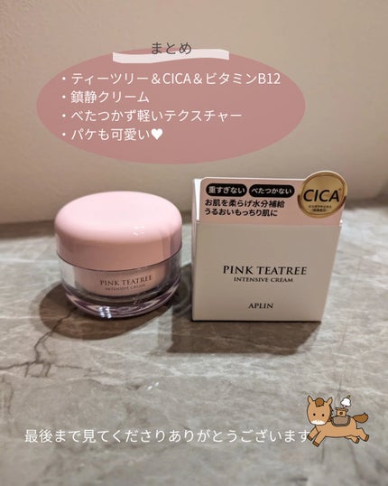 ピンクティーツリークリーム/APLIN/フェイスクリームを使ったクチコミ(5枚目)