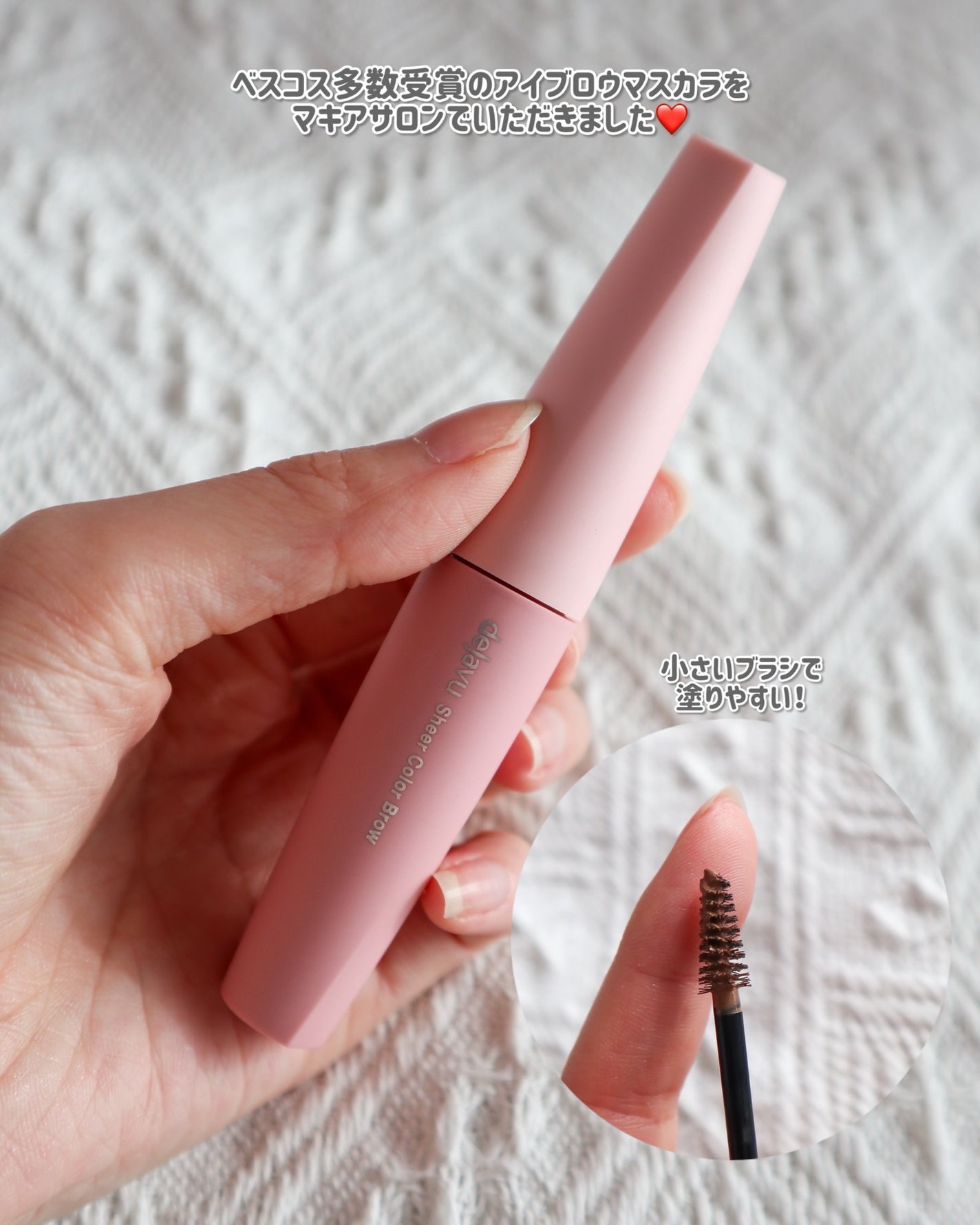 シアーカラーブロウ/デジャヴュ/眉マスカラを使ったクチコミ(2枚目)