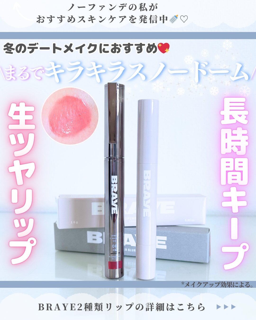 メルティングリップスウィート/BRAYE/口紅を使ったクチコミ（1枚目）