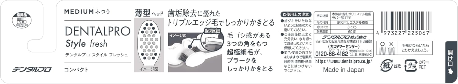 DENTALPRO Style フレッシュ <fresh>