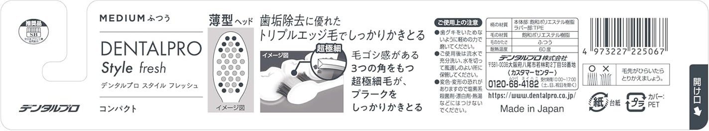 DENTALPRO Style フレッシュ <fresh>