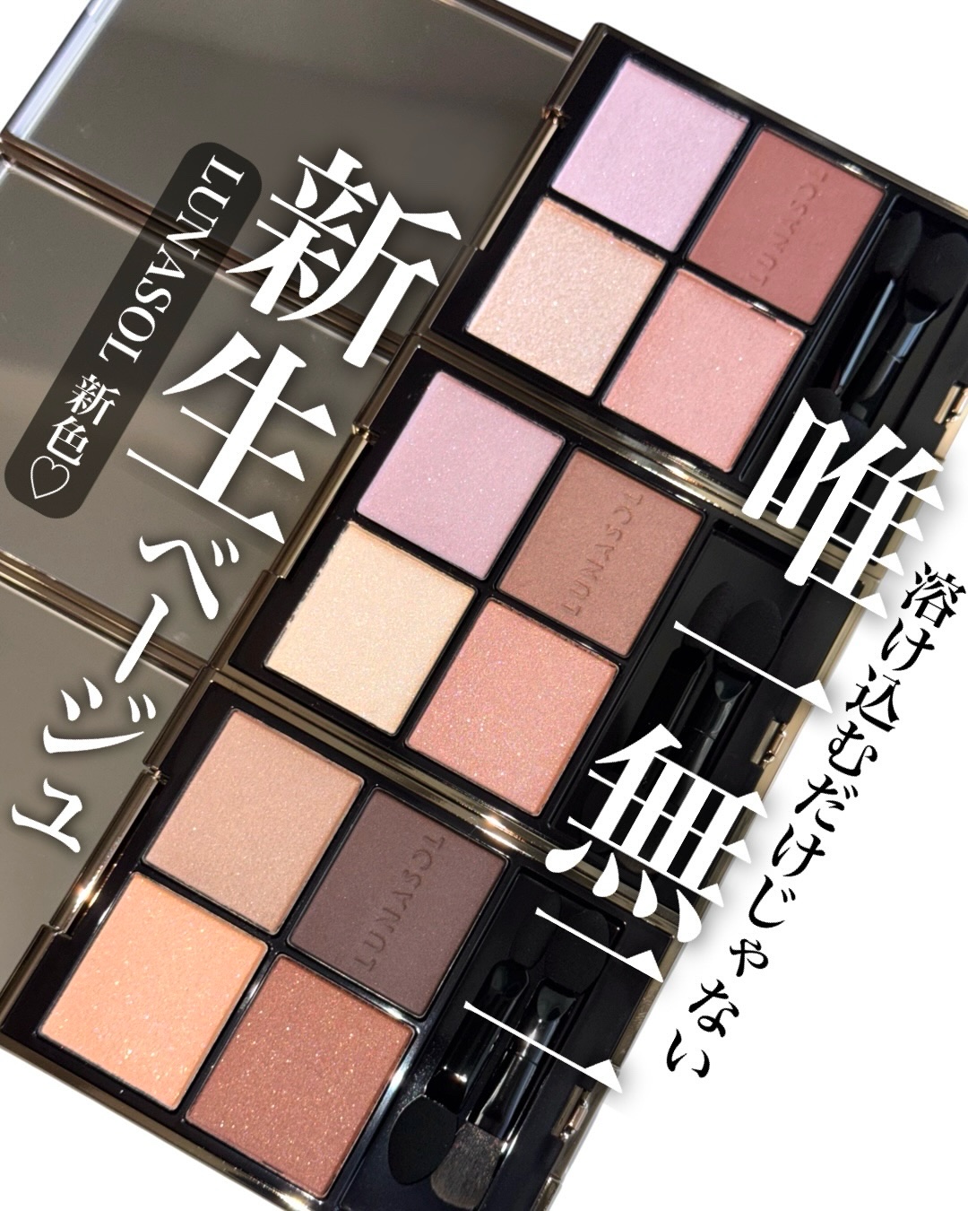 ルナソル アイカラーレーションN/LUNASOL/アイシャドウパレットを使ったクチコミ（1枚目）