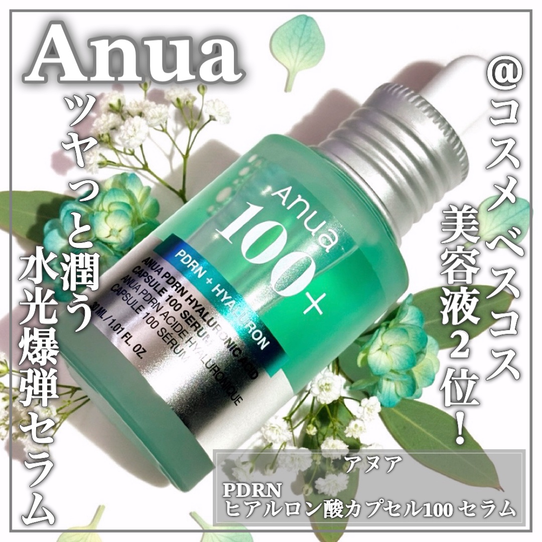 PDRNヒアルロン酸カプセル100セラム/Anua/美容液を使ったクチコミ（1枚目）