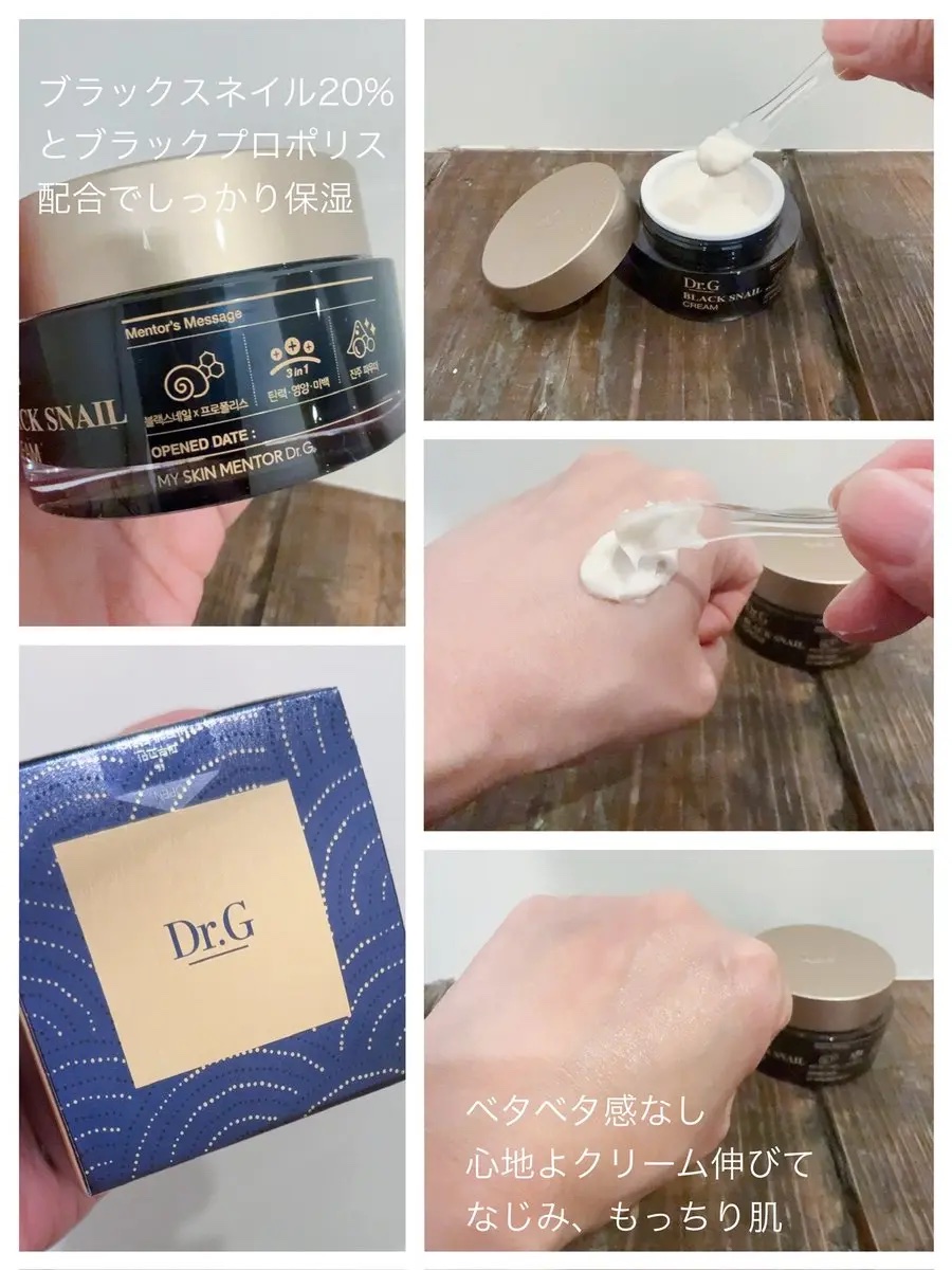 ブラックスネイル クリーム/Dr.G/フェイスクリームを使ったクチコミ（3枚目）