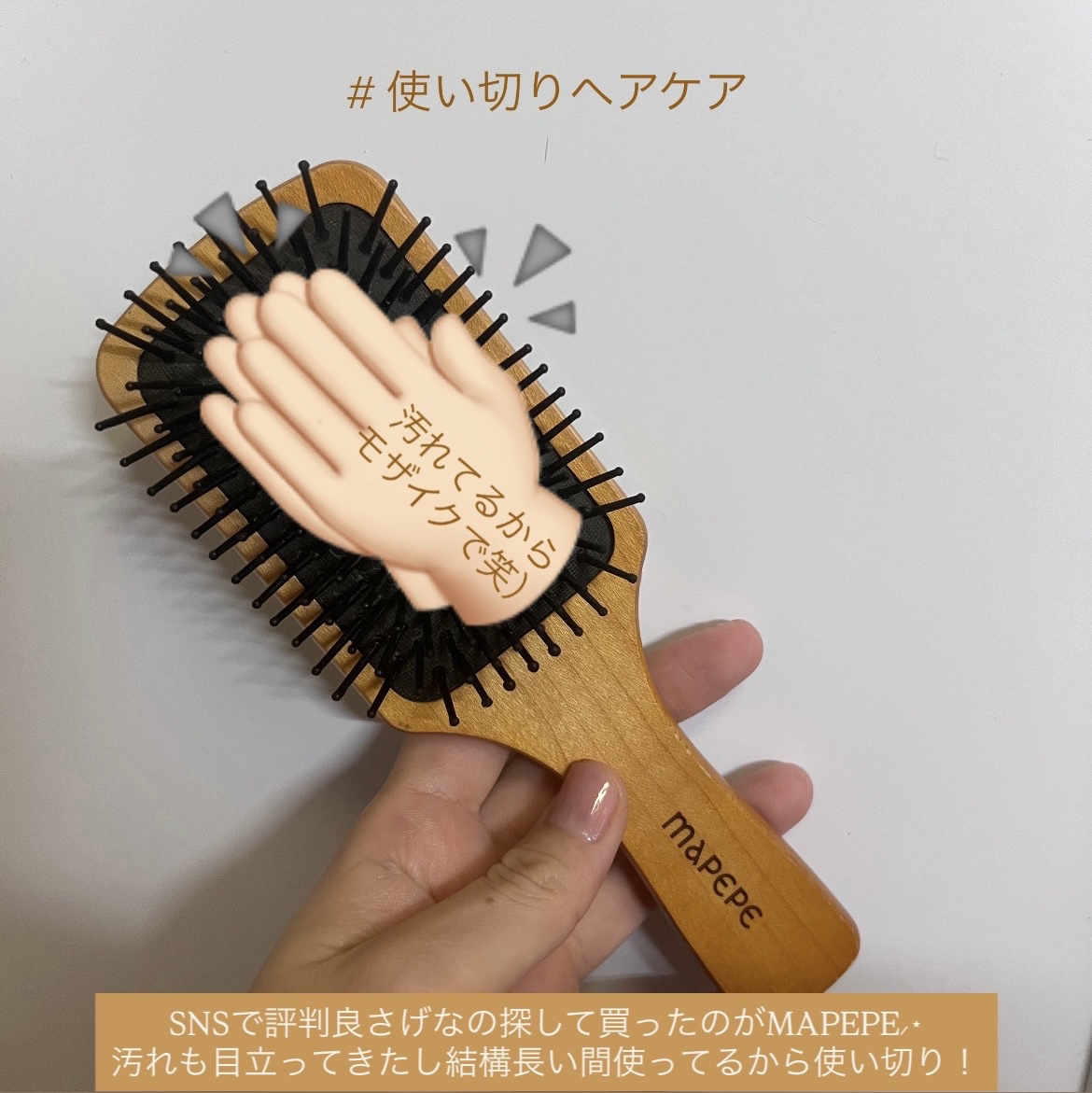 マペペ ふかふかクッションのミニパドルブラシのクチコミ「いろんなSNSでクシの口コミとかおすすめとか見てて買ったマペペのふかふかクッションのミニパドル.....」（1枚目）