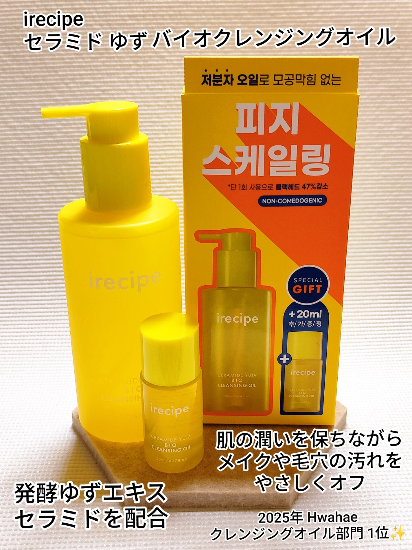 セラミド ゆず バイオクレンジングオイル/irecipe/オイルクレンジングを使ったクチコミ(1枚目)