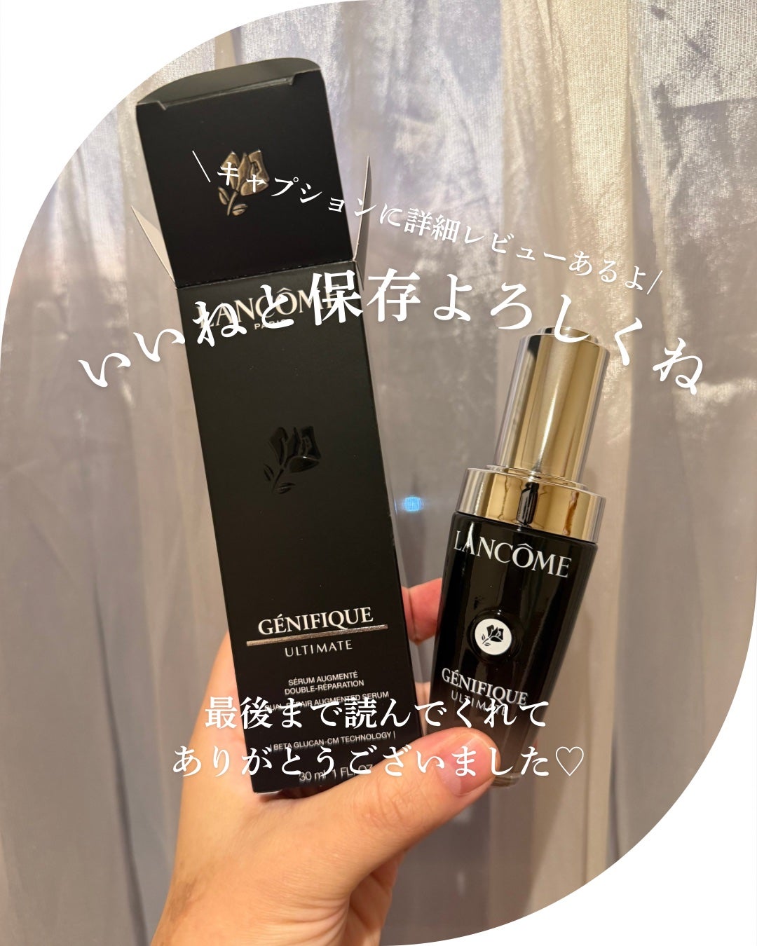 ジェニフィック アルティメ セラム/LANCOME/美容液を使ったクチコミ(4枚目)