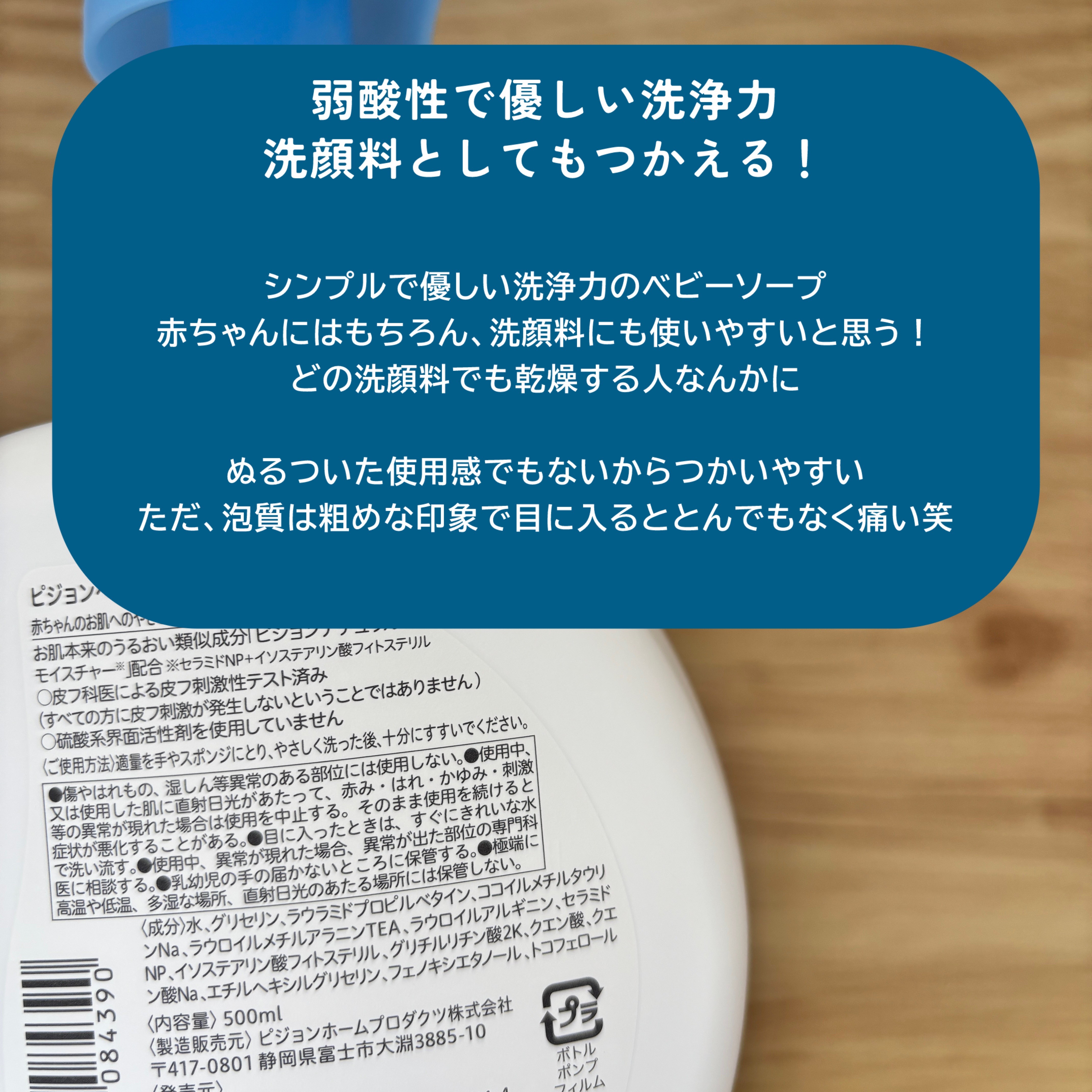 ピジョン 全身泡ソープのクチコミ「ピジョン全身泡ソープ
━━━━━━━━━━━━━━━
・弱酸性で優しい洗浄力のソープ
・目に入.....」（2枚目）