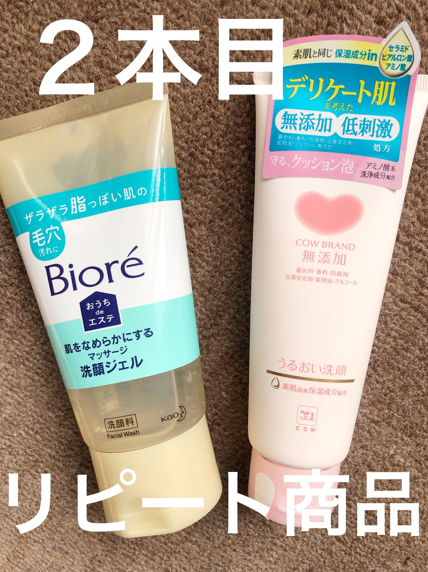 うるおい洗顔/カウブランド無添加/洗顔フォームを使ったクチコミ(1枚目)