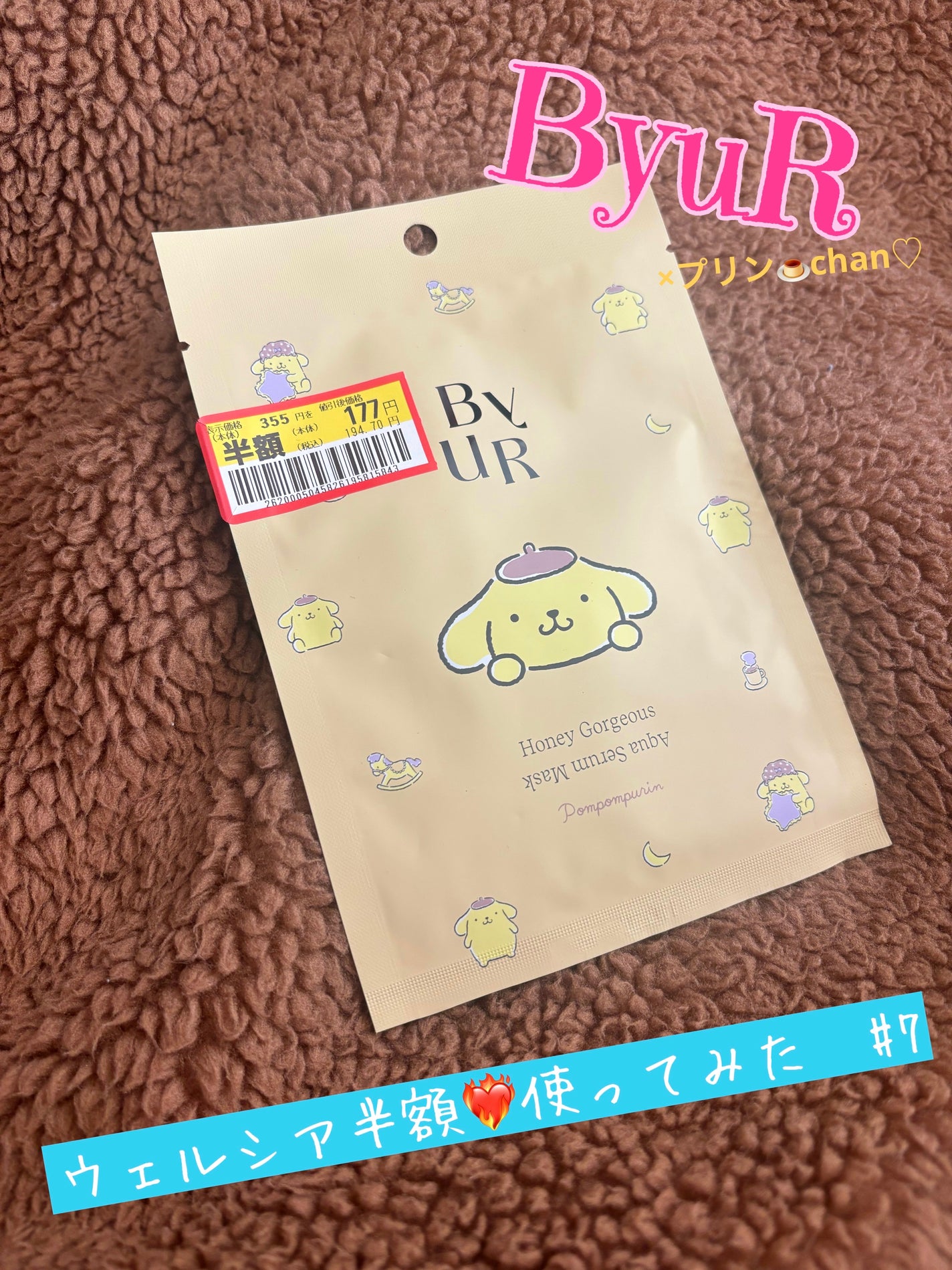 プランプハニー アクアセラムマスク/ByUR/シートマスク・パックを使ったクチコミ(1枚目)