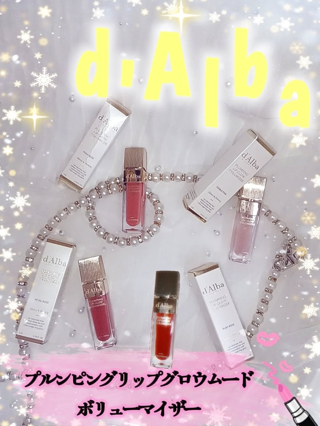 プランピングリップグロウムードボリューマイザー/ダルバ/リップグロスを使ったクチコミ（1枚目）