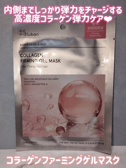 コラーゲンファーミングゲルマスク/Bluban/シートマスク・パックを使ったクチコミ(4枚目)
