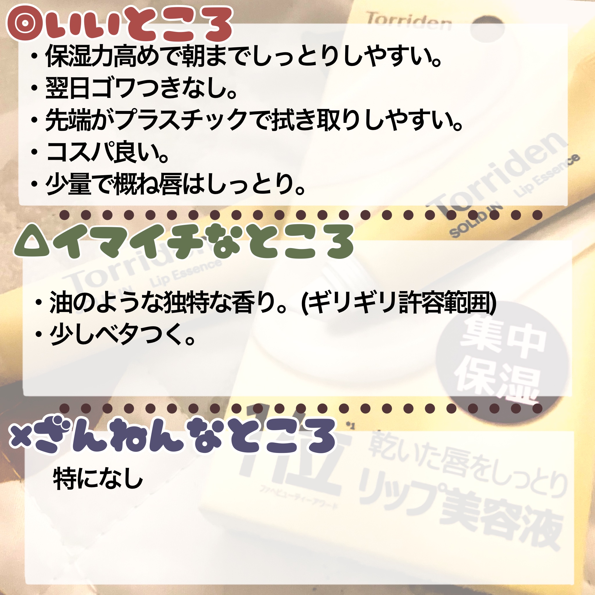 ソリッドイン リップエッセンス/Torriden/リップ美容液を使ったクチコミ（2枚目）