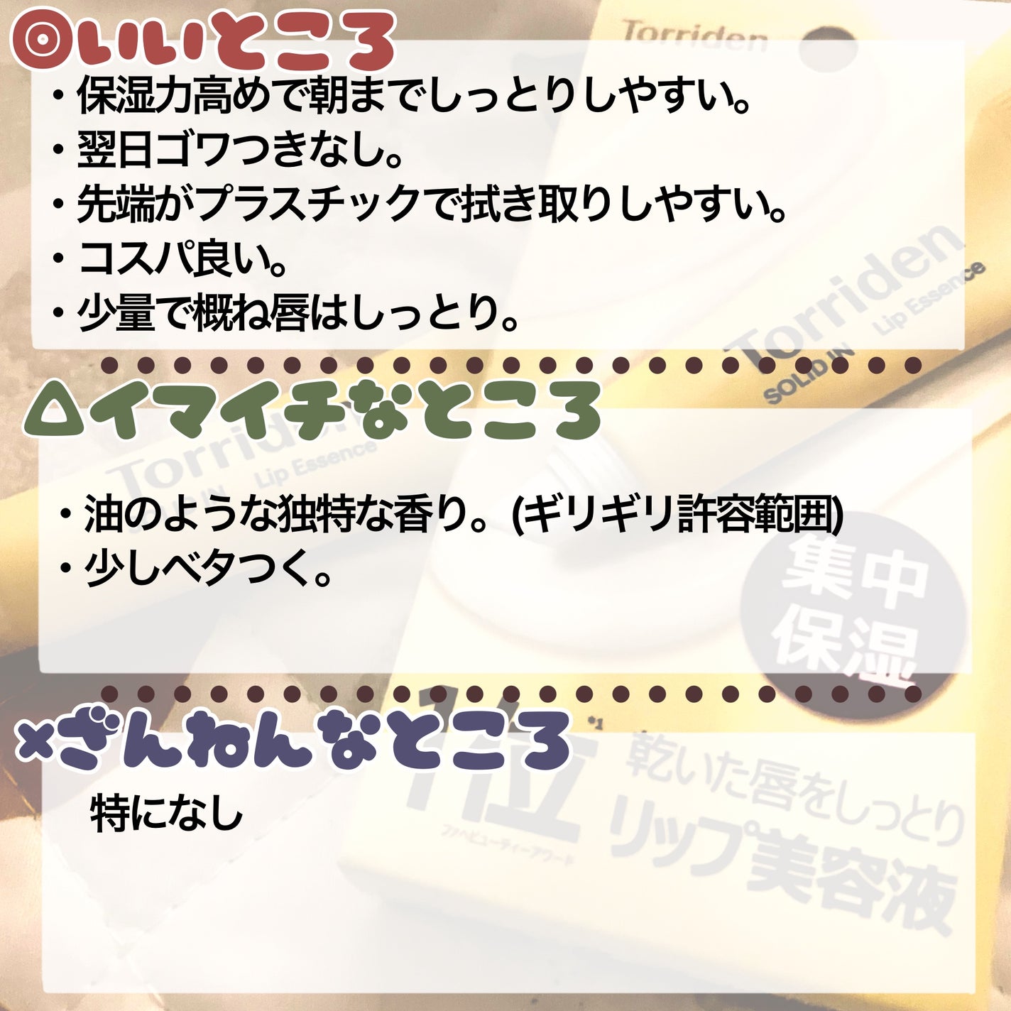 ソリッドイン リップエッセンス/Torriden/リップ美容液を使ったクチコミ(2枚目)