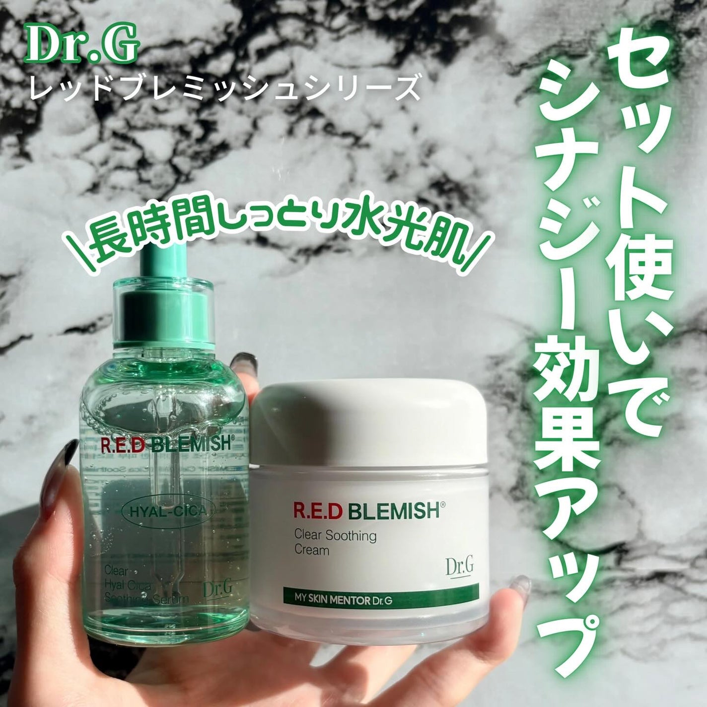 レッドブレミッシュ クリアスージングクリーム/Dr.G/フェイスクリームを使ったクチコミ(1枚目)