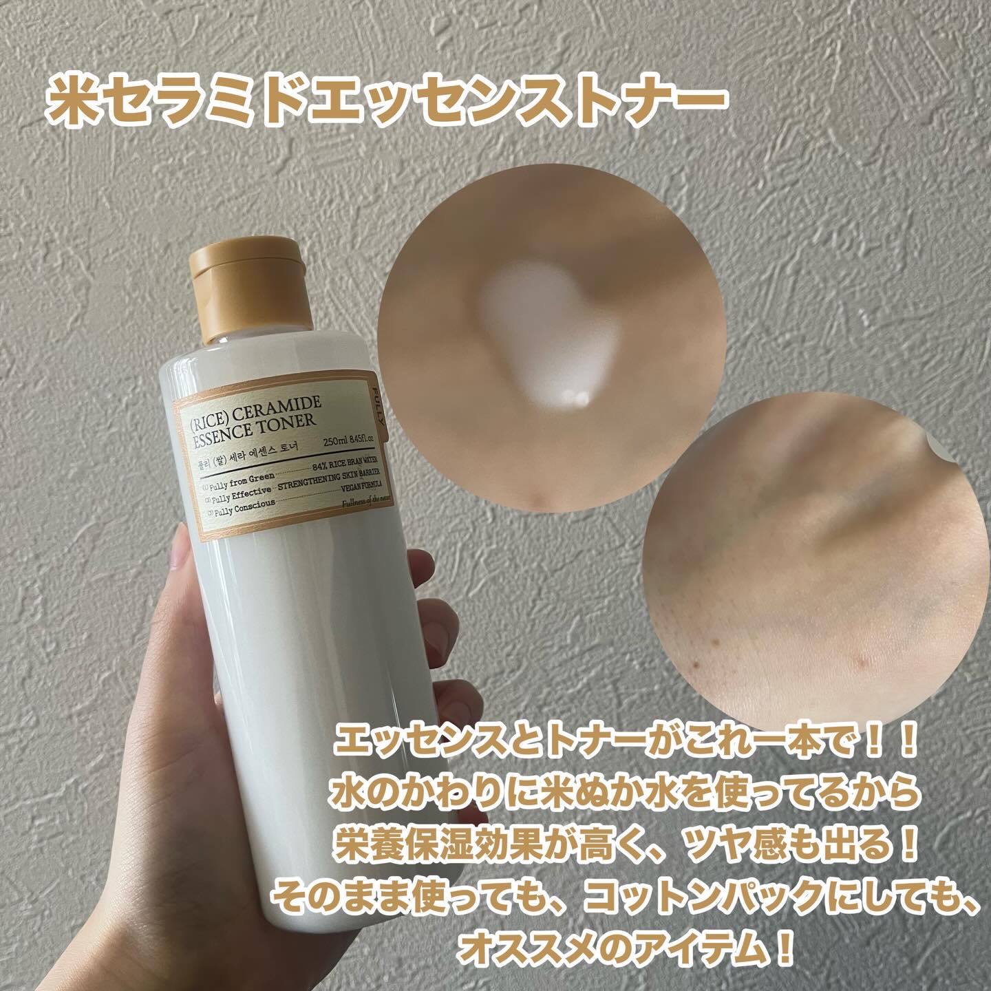 米セラミドエッセンストナー/FULLY/化粧水を使ったクチコミ（3枚目）