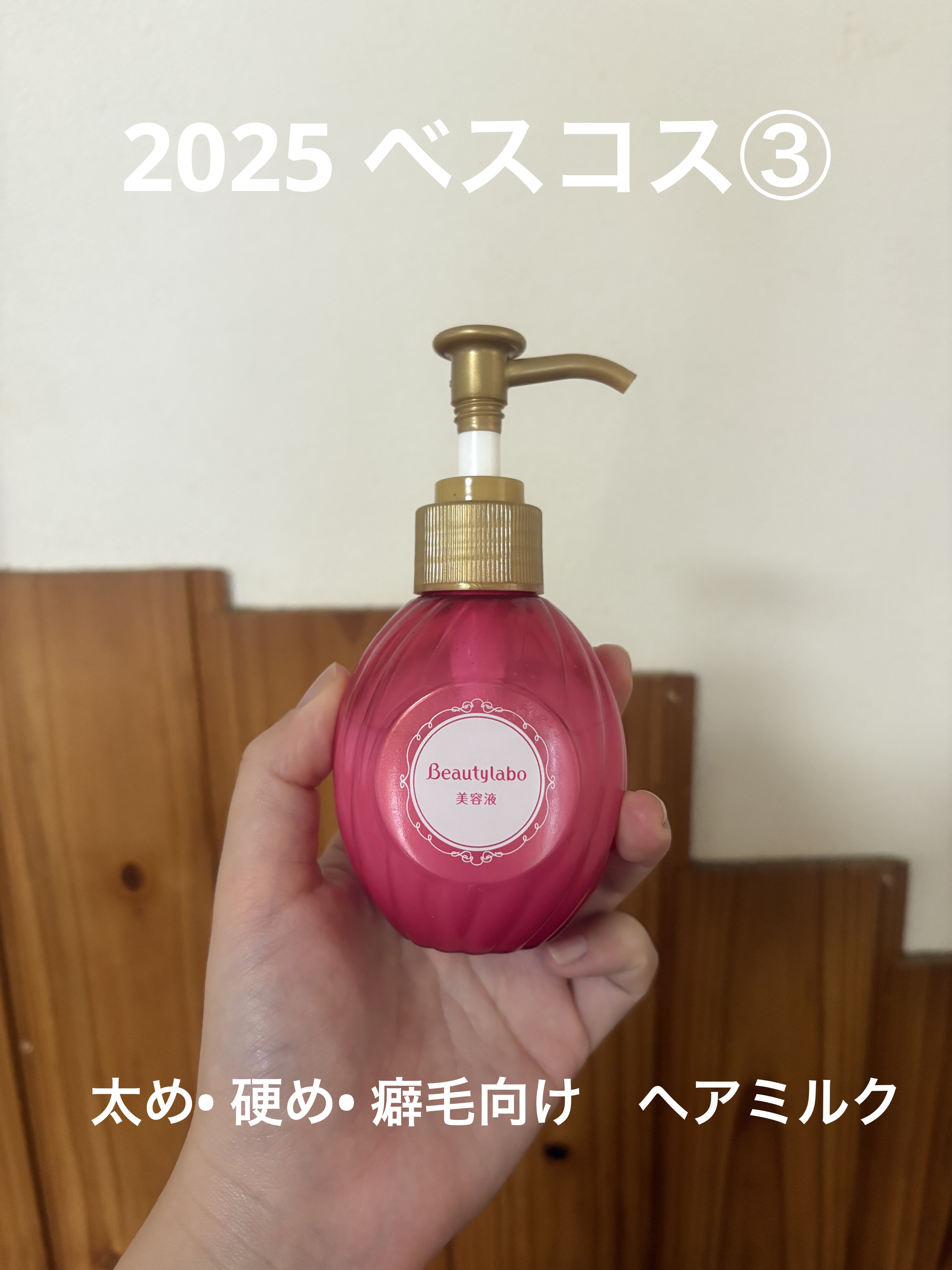 補修ミルク もっととてもしっとり/ビューティラボ/ヘアミルクを使ったクチコミ（1枚目）