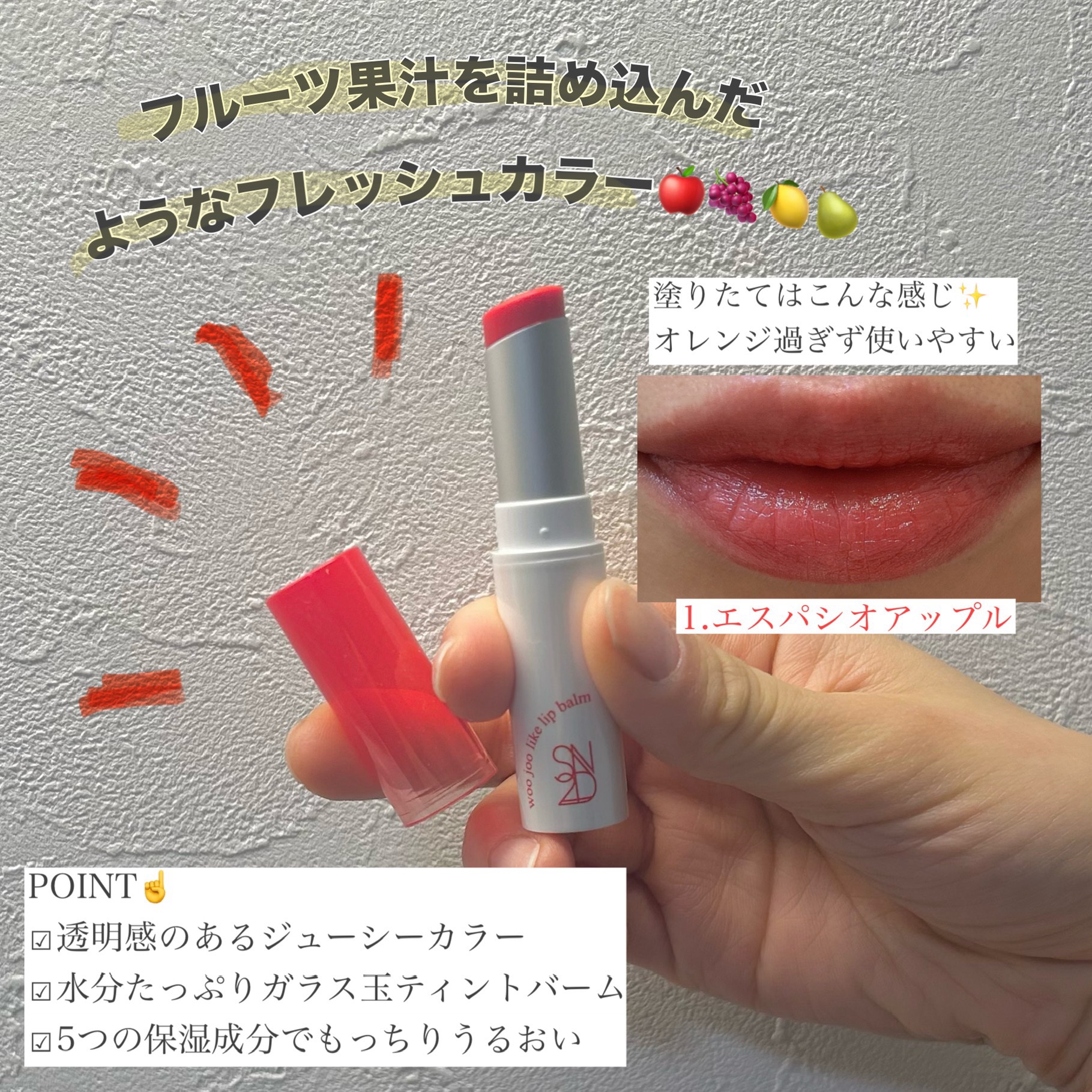 ウジュライクリップバーム/S2ND/口紅を使ったクチコミ（3枚目）