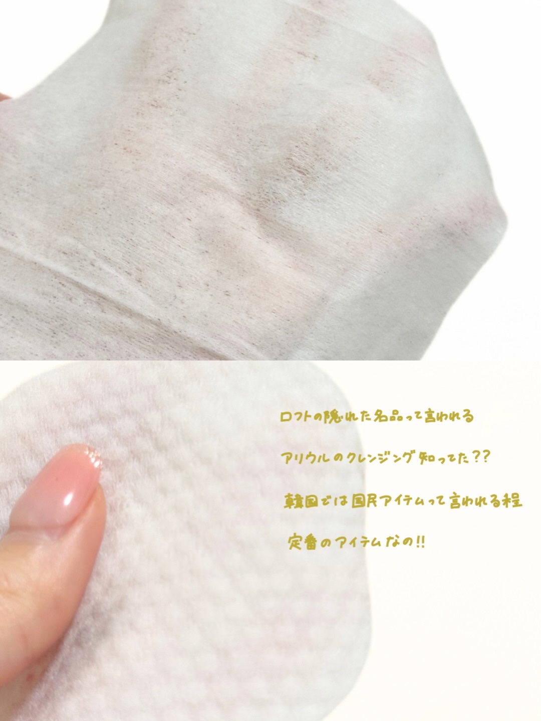 ザ パーフェクト リップ＆アイ リムーバーパッド/Ariul/クレンジングシートを使ったクチコミ（2枚目）