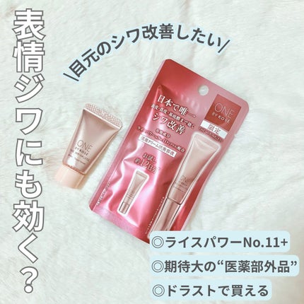 ONE BY KOSE ザ リンクレス Wのクチコミ「ONE BY KOSE
ザ リンクレス W
限定ミニサイズ 5g(ドラストで販売)
ずっと気.....」(1枚目)