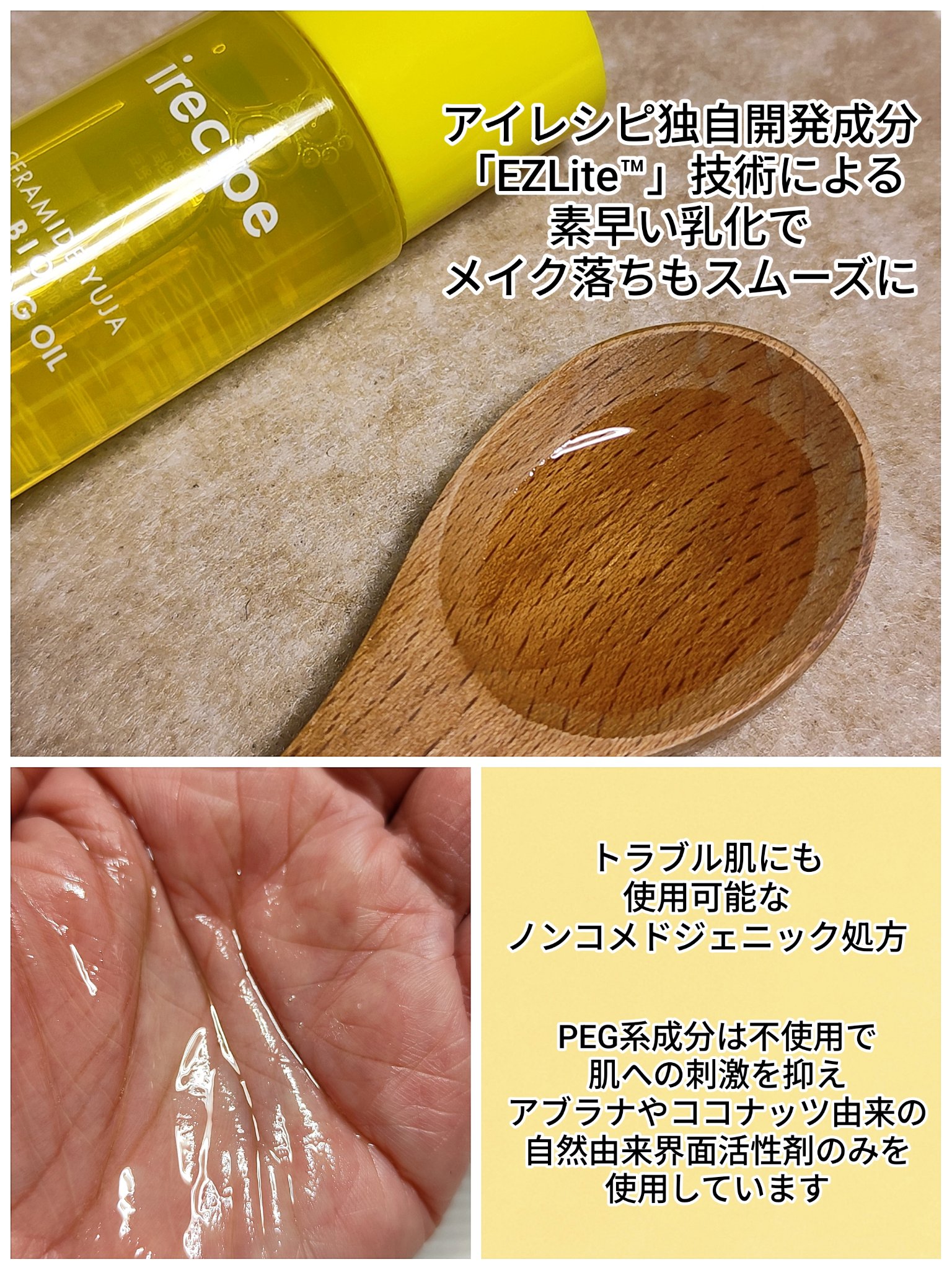 セラミド ゆず バイオクレンジングオイル/irecipe/オイルクレンジングを使ったクチコミ（2枚目）