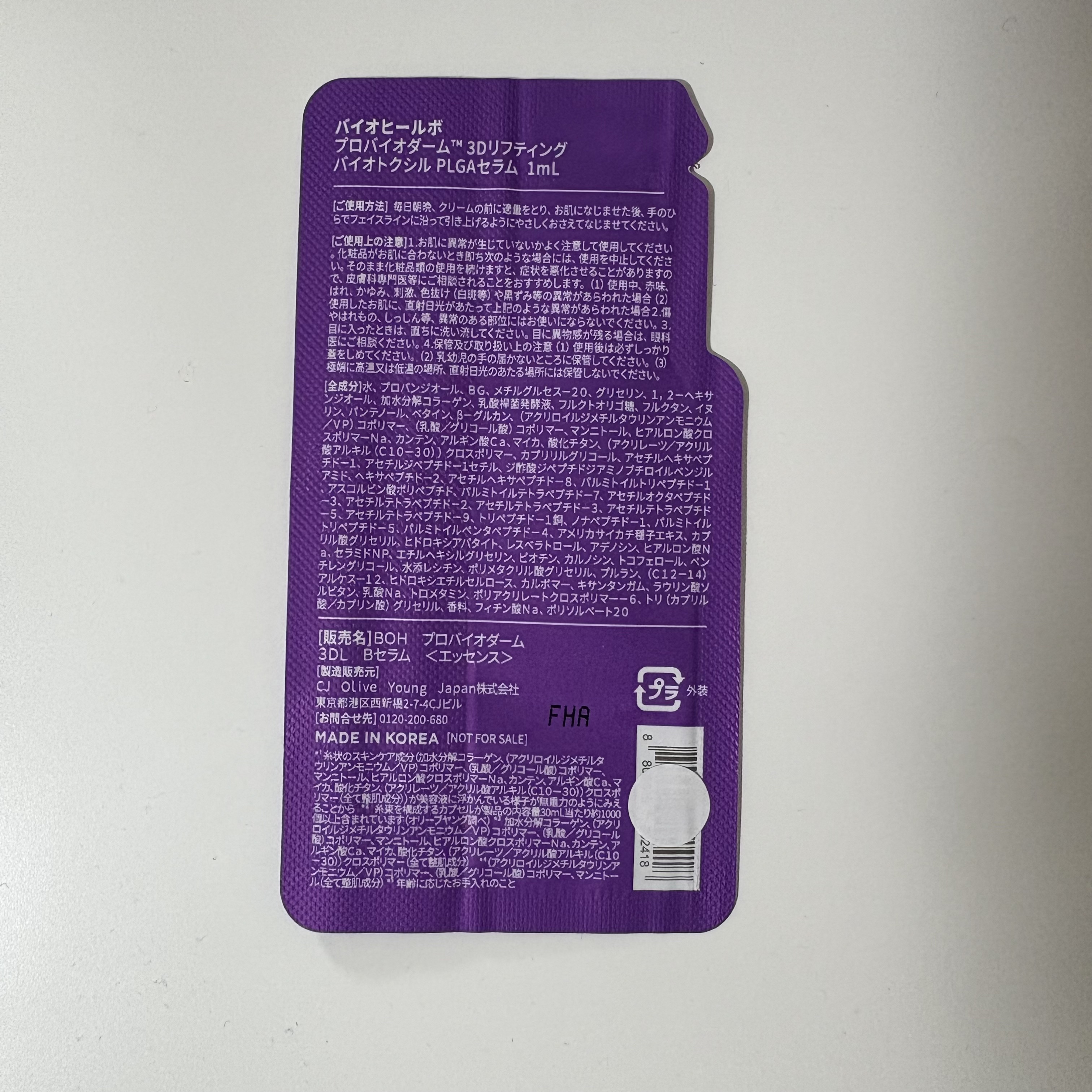 プロバイオダーム™ 3Dリフティング バイオトクシルPLGAセラム/BIOHEAL BOH/美容液を使ったクチコミ（2枚目）