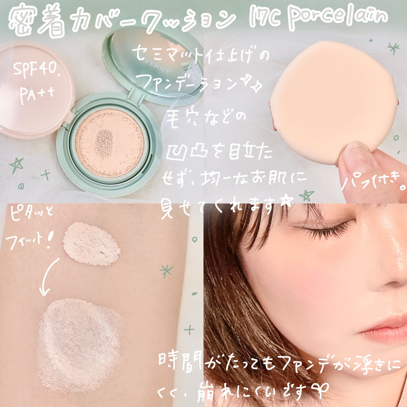 ジヴェルニー 密着カバークッション/GIVERNY/クッションファンデーションを使ったクチコミ(3枚目)