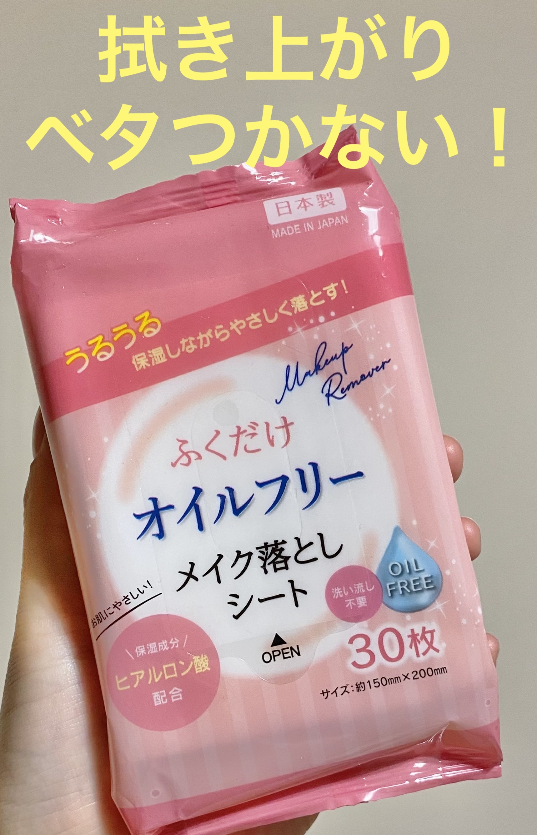 協和紙工 ふくだけオイルフリーメイク落としシート ヒアルロン酸配合 30枚入のクチコミ「ふくだけオイルフリーメイク落としシート


アエナ購入


オイルフリーだからか拭き上がりはサ.....」（1枚目）