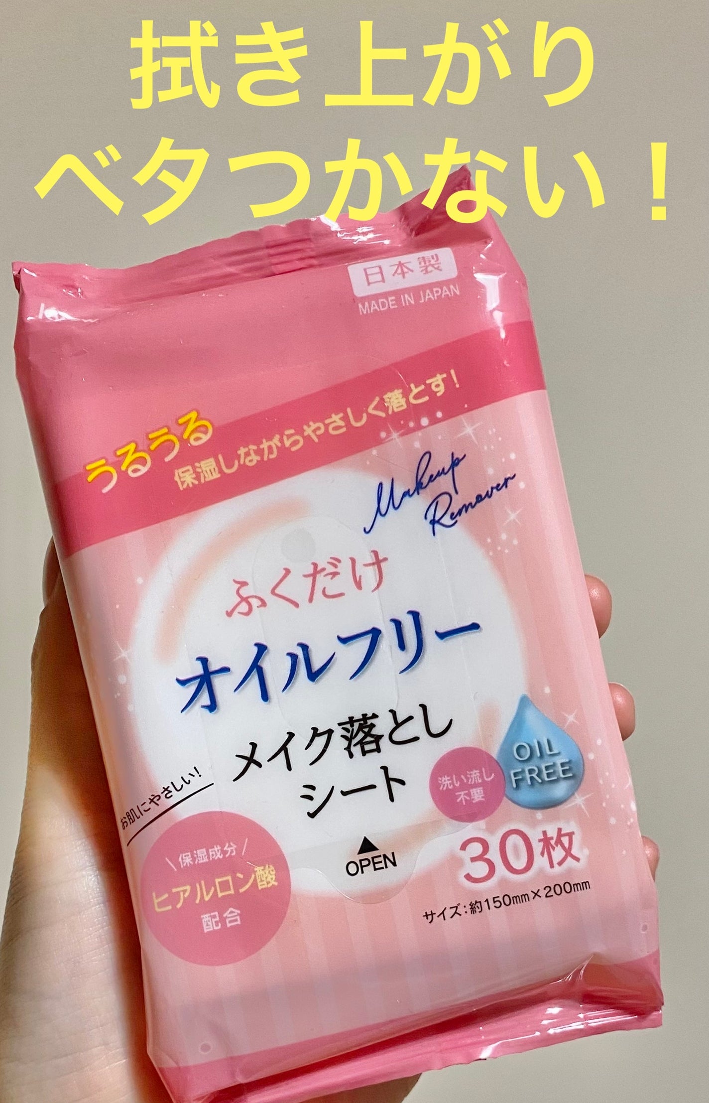 ふくだけオイルフリーメイク落としシート ヒアルロン酸配合 30枚入/協和紙工/クレンジングシートを使ったクチコミ(1枚目)