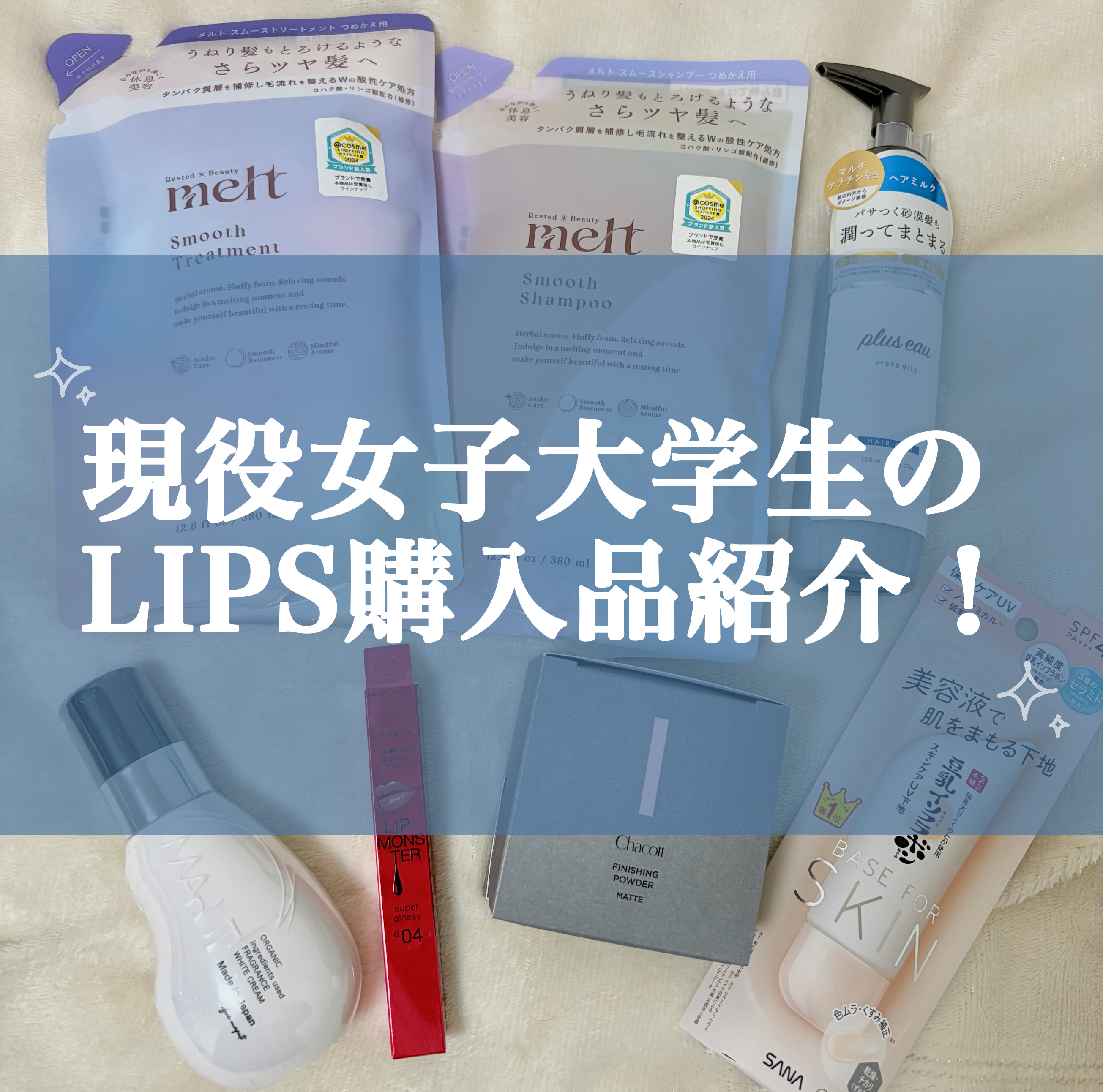 メルト スムースシャンプー/トリートメント/melt/市販シャンプーを使ったクチコミ（1枚目）