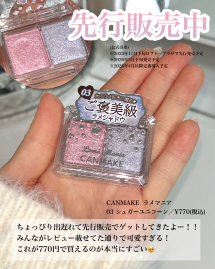 ラメマニア/キャンメイク/アイシャドウを使ったクチコミ(2枚目)