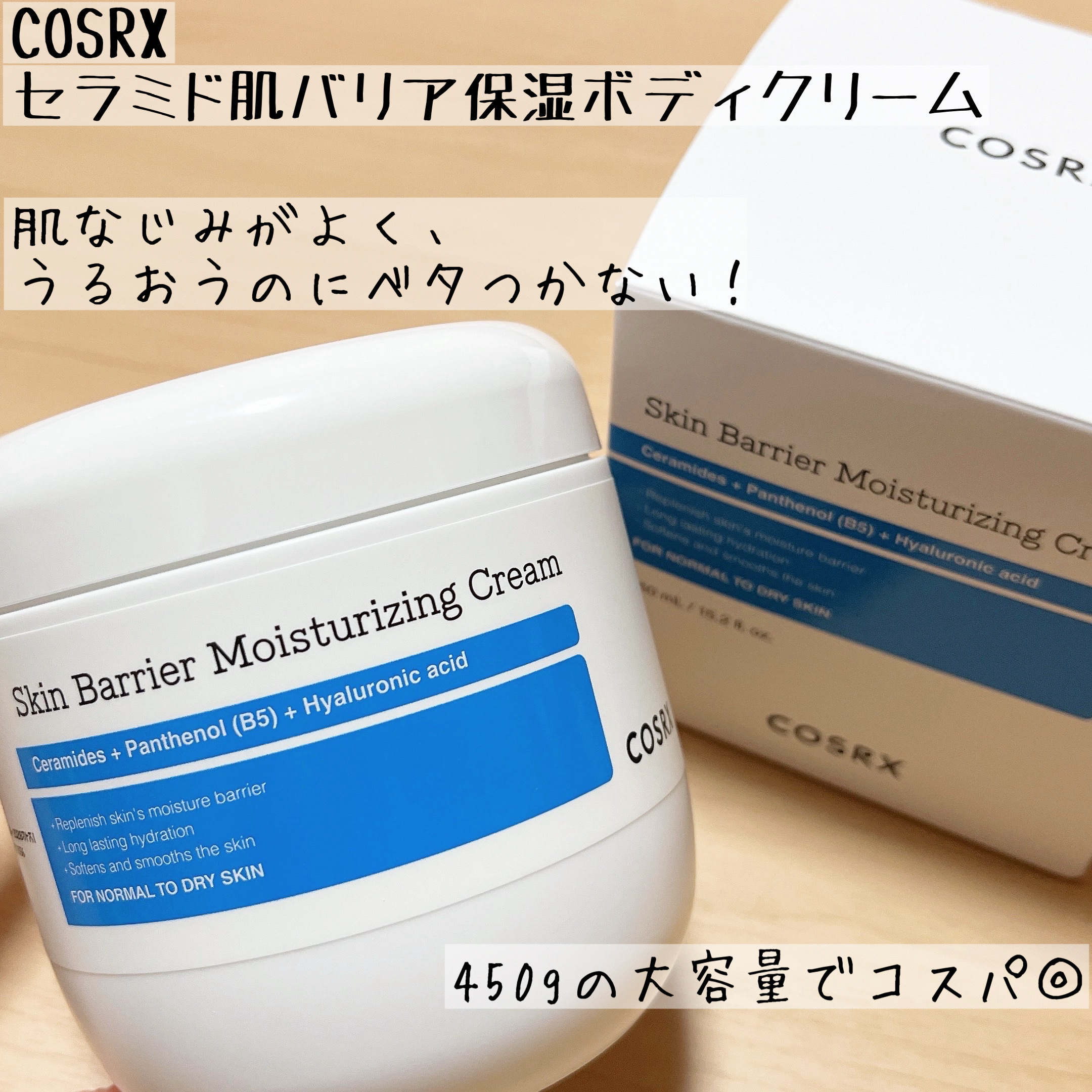スキンバリア モイスチャライジングクリーム/COSRX/ボディクリームを使ったクチコミ（1枚目）