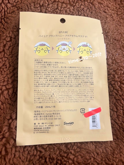 プランプハニー アクアセラムマスク/ByUR/シートマスク・パックを使ったクチコミ(2枚目)