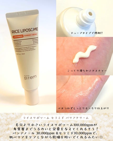 ライスリポソームパンテノールモイスチャートナー/make prem/化粧水を使ったクチコミ(4枚目)