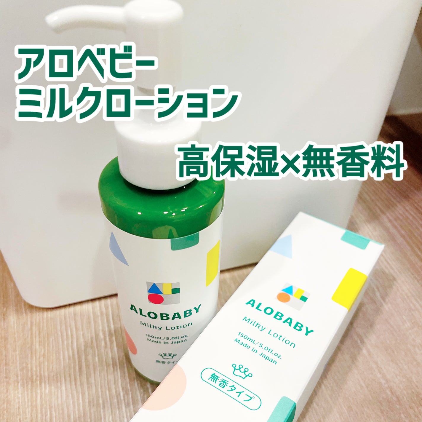 ミルクローション/ALOBABY/ボディローションを使ったクチコミ(1枚目)