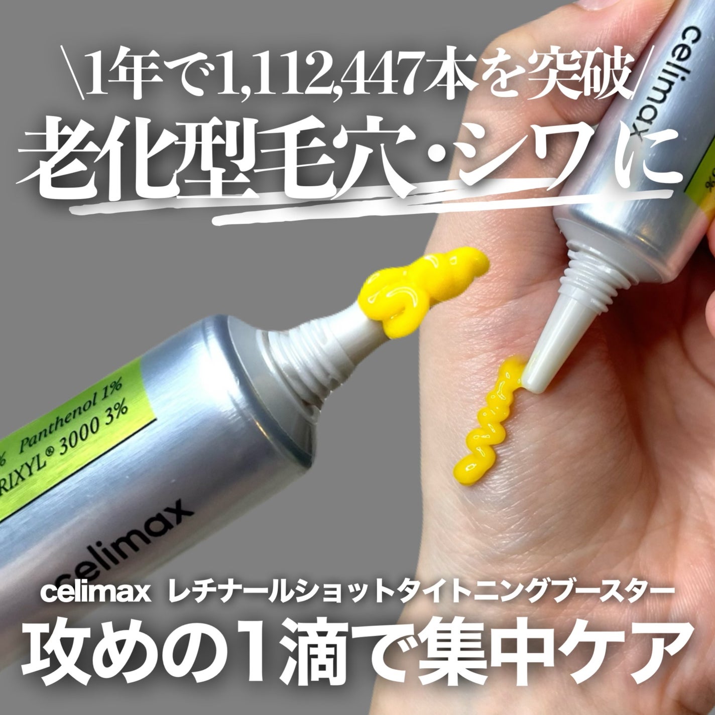 THE ビタA レチナールショット タイトニングブースター/celimax/ブースター・導入液を使ったクチコミ(1枚目)