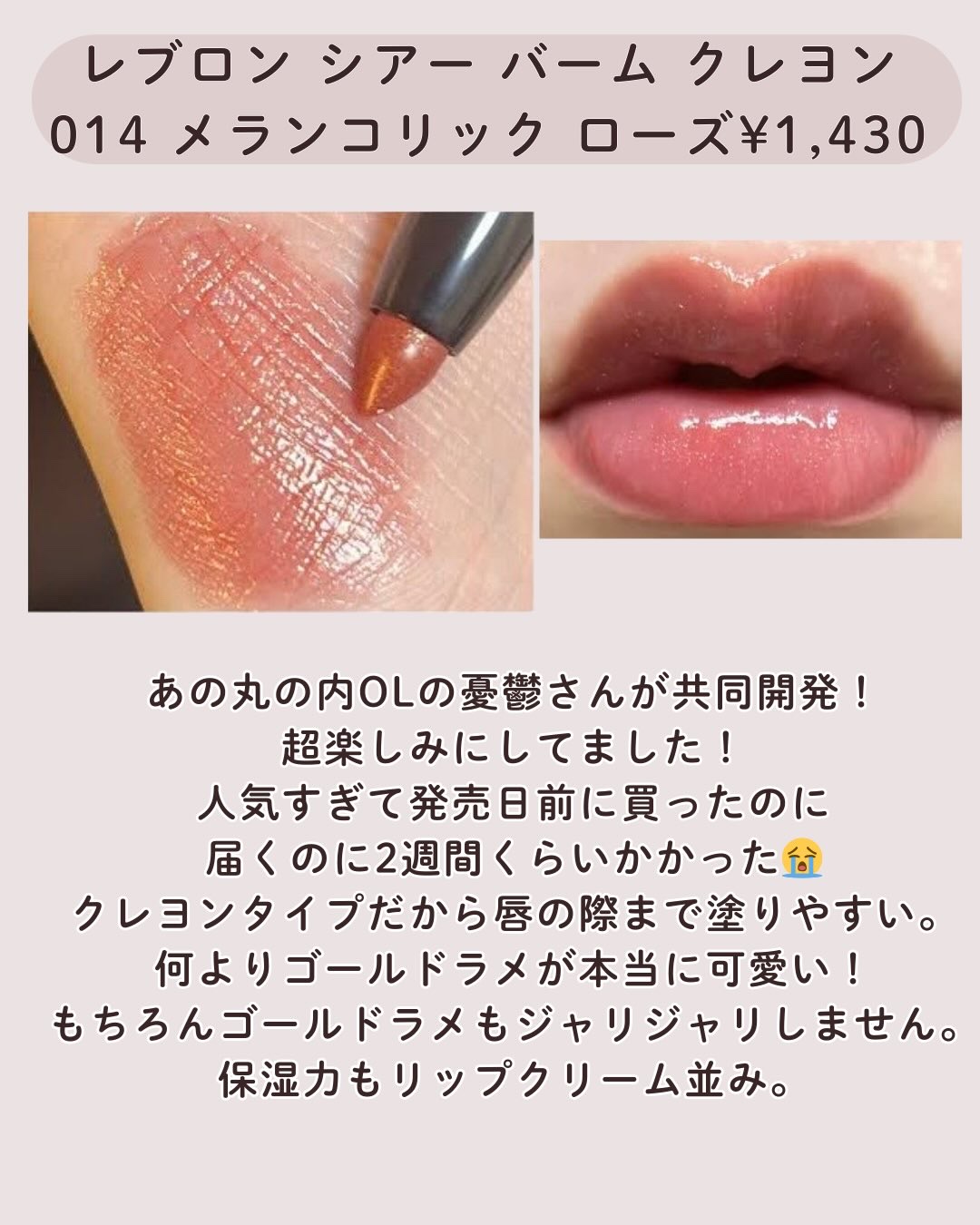 レブロン シアー バーム クレヨン/REVLON/口紅を使ったクチコミ（2枚目）