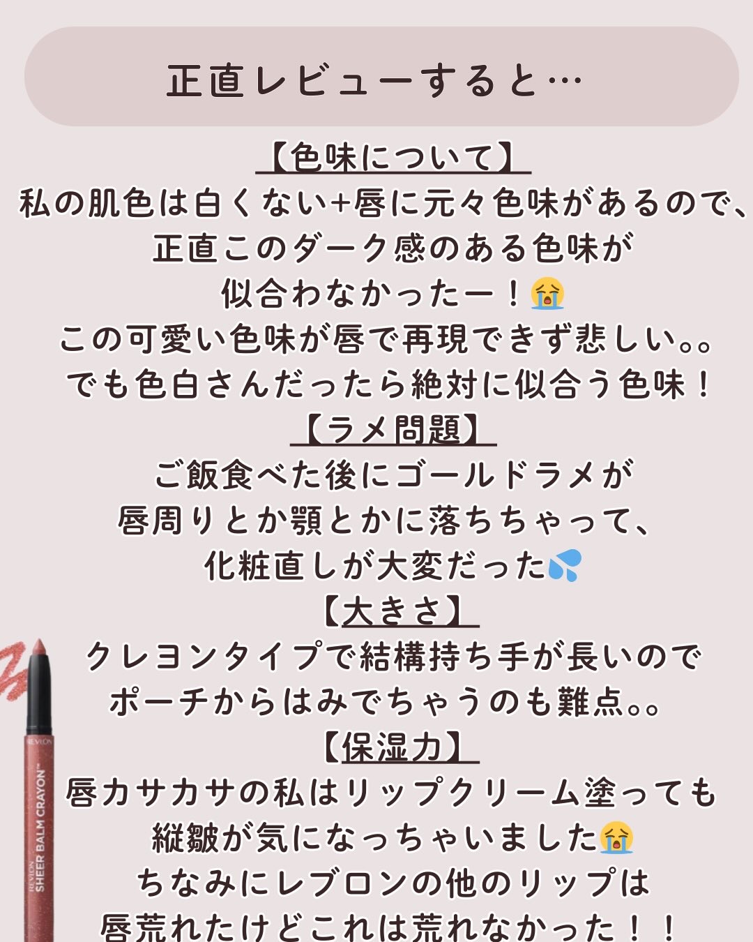 レブロン シアー バーム クレヨン/REVLON/口紅を使ったクチコミ（3枚目）