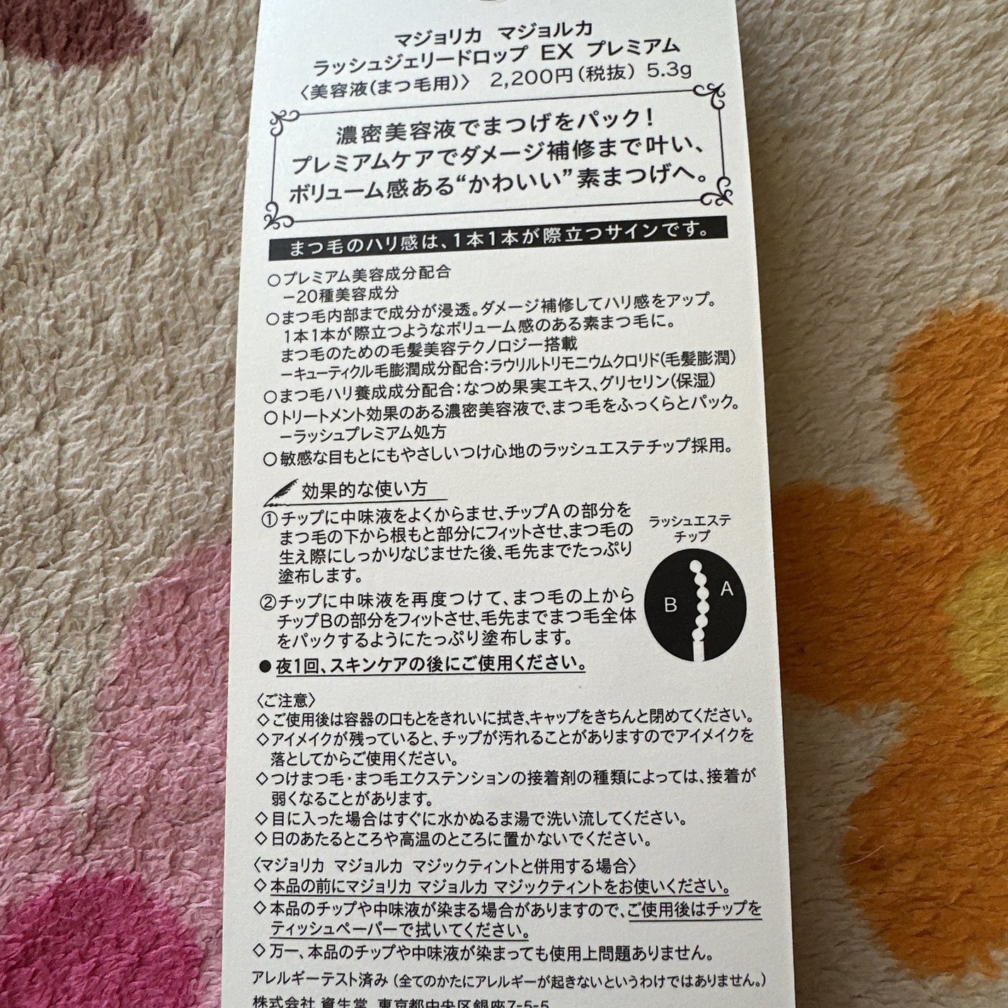 ã©ãã·ã¥ãžã§ãªãŒãããã EX ãã¬ãã¢ã /MAJOLICA MAJORCA/ãŸã€ãçŸå®¹æ¶²ã䜿ã£ãã¯ãã³ãïŒ3æç®ïŒ