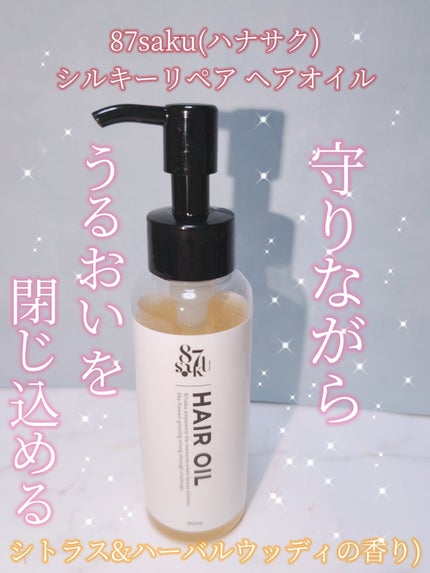 87saku ハナサク シルキーリペア シャンプー/トリートメント/87saku/市販シャンプーを使ったクチコミ(5枚目)